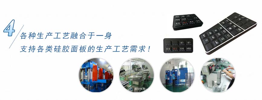 各種按鍵工藝融合于一身，支持各類按鍵的生產(chǎn)工藝需求！