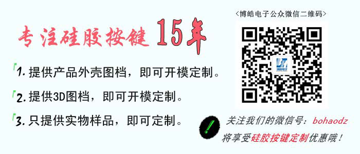 專注硅膠按鍵開模定制15年