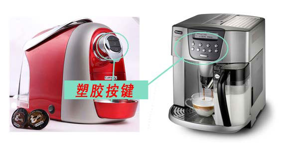 咖啡機塑膠按鍵