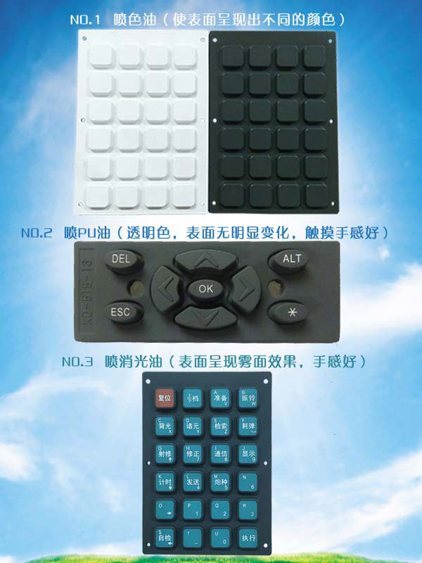 噴涂硅膠按鍵工藝如何幾種