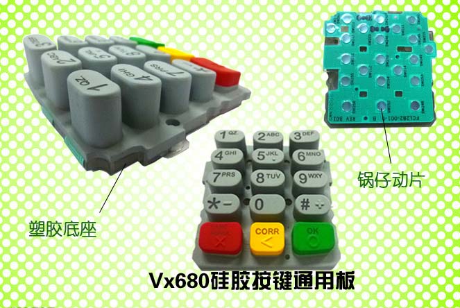 Vx680系列POS機硅膠按鍵