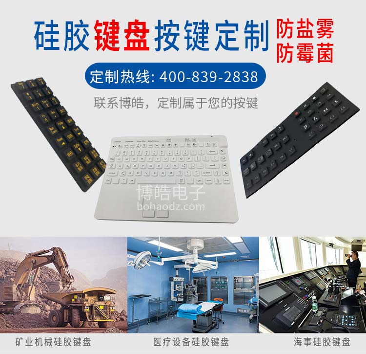 儀器儀表硅膠按鍵