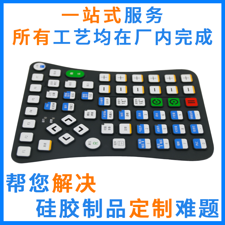 橡膠按鍵怎么做，定制需要提供什么資料，實(shí)物還是圖檔？